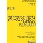 . класс. компания ........ группа консультирование - на человек отношение игра сборник 