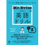 Mr.Evine. английский язык дрель средний 3- постоянно проблема .... для стать!
