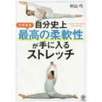  собственный исторический максимально высокий. гибкость . рука . входить . стрейч 