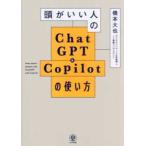  голова ... человек. ChatGPT & Copilot. способ применения 