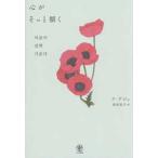 心がそっと傾く