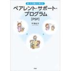 ショッピングpsp 困った行動から考えるペアレント・サポート・プログラム（ＰＳＰ）