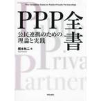 ＰＰＰ全書