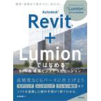 Autodesk Revit+Lumion. впервые .BIM& строительство biju ARAI ze