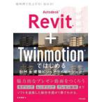 Autodesk Revit + Twinmotion. впервые .BIM& строительство biju ARAI ze-shon