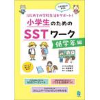  ученик начальной школы поэтому. SST Work младшие классы сборник 