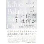  хороший уход за детьми - какой-либо - технология . практика из этика .* политика . практика .