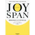 JOYSPAN-. бог . срок службы .. .. наука . способ 