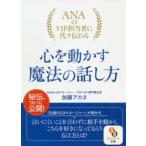  Sunmark Publishing,Inc. ANA. VIP ответственный . плата . передваться сердце . перемещение .. магия. рассказ . person 