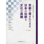 京都で育まれてきた日本の伝統と文化の真髄—京都造形芸術大学「京都学」