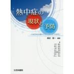 . средний .. текущее состояние . предотвращение - разнообразный область из предотвращение меры . видеть присоединение выставлять 