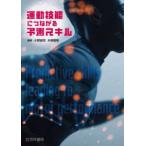  движение . талант . быть связаны друг с другом предположение умение 