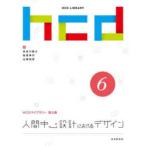 HCD библиотека человек центр проект что касается дизайн 