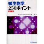  микробиология 250 отметка ( модифицировано .7 версия )