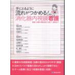  рука ... для . текущий .. черепаха .!.. контейнер эндоскоп уход - инспекция * терапия. начало передний из конец *.. до 