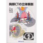 . часть CT. цельный анатомия 