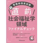  уход . государство экзамен непосредственно перед общество благосостояние . территория финальный проверка 