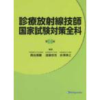  медицинская излучение .. государство экзамен меры все .( no. 14 версия )