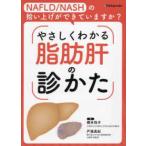 NAFLD|NASH. .. вверх . может сделать .?.... понимать жир ... ...