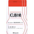 ICU.. элемент By system× -слойный . пациент управление рецепт 