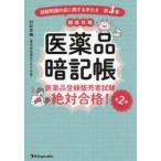  фармацевтический препарат запоминание . фармацевтический препарат регистрация продавец экзамен абсолютный соответствие требованиям![ экзамен проблема изготовление имеющий отношение рука скидка no. 3 глава ( no. 2 версия )