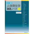 тело человека эмбриология .. Note - цвет иллюстрация ( no. 3 версия )