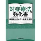  на . терапевтические. усиленный документ . для лекарство. способ применения . не фармакотерапии 