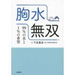 . вода единственный в своем роде 99%. вода .1%. желающий 