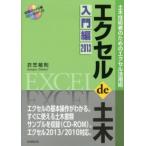  Excel de общественные сооружения введение сборник (2013)- общественные сооружения инженер поэтому. Excel практическое применение .