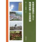  климат изменение соответствующий . направление разряд регион политика . общество выполнение 