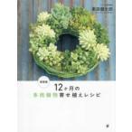 1 2 месяц. суккулентное растение .... рецепт ( новый оборудование версия )