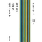  Orikuchi Nobuo артистический талант история .. битва после .( внизу )- Ikeda . Saburou Note 
