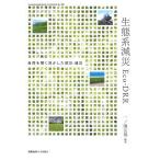  экосистема . несчастье Eco-DRR- природа ... пользуясь . предотвращение бедствий *. несчастье 