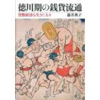  добродетель река период. sen . Ryuutsu - деньги экономика . сырой .. человек .