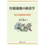  медицинская помощь ... экономические науки - настоящее время Япония медицинская помощь система. повторный рассмотрение 