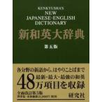  новый мир Британия большой словарь ( no. 5 версия . кожа оборудование )