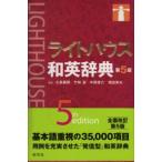  свет house японско-английский словарь ( no. 5 версия )