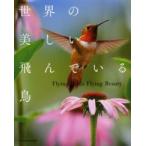  мир. прекрасный ..... птица -Flying Birds Flying Beauty