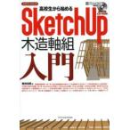 eks знания Mucc ученик старшей школы из начало .SketchUp дерево структура ось комплект введение 