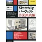 eks знания Mucc SketchUp Perfect ( конструкция практика сборник ) - SketchUp Pro 2014 & Sketc