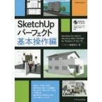 eks знания Mucc SketchUp Perfect ( основы функционирование сборник ) - SketchUp Pro 2015 & Sketc