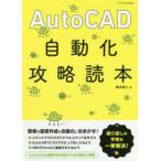 AutoCAD автоматизированный .. читатель 