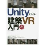 Unity.... строительство VR введение 