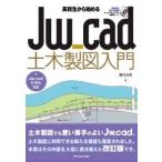 高校生から始める　Ｊｗ＿ｃａｄ土