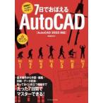 7 день .....AutoCAD-AutoCAD 2022 соответствует 
