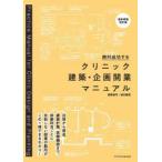 klinik строительство * план открытие manual - абсолютный успех делать ( новейший больше . модифицировано . версия )