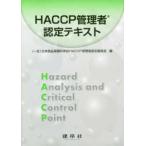 HACCP управление человек одобрено текст ( модифицировано . версия )