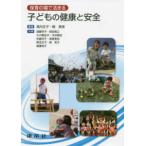  уход за детьми. место .... ребенок. здоровье . безопасность 