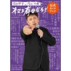  Arita . flat. Professional Wrestling .*omae Arita ..!!~ официальный путеводитель 