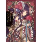 神威なつき作品集　ゐろは